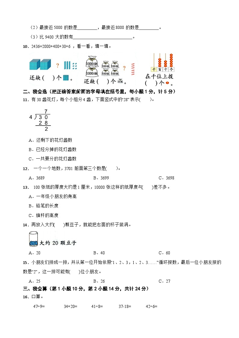 四川省成都市2023-2024学年二年级下学期数学期中试卷02