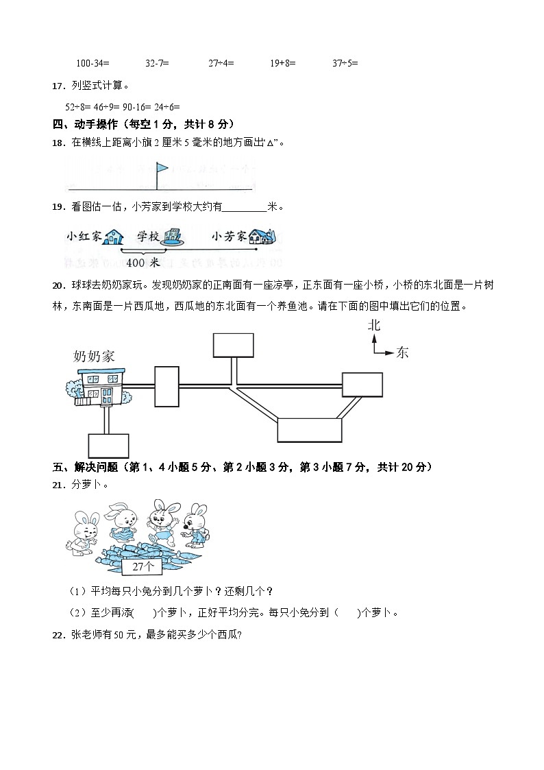 四川省成都市2023-2024学年二年级下学期数学期中试卷03