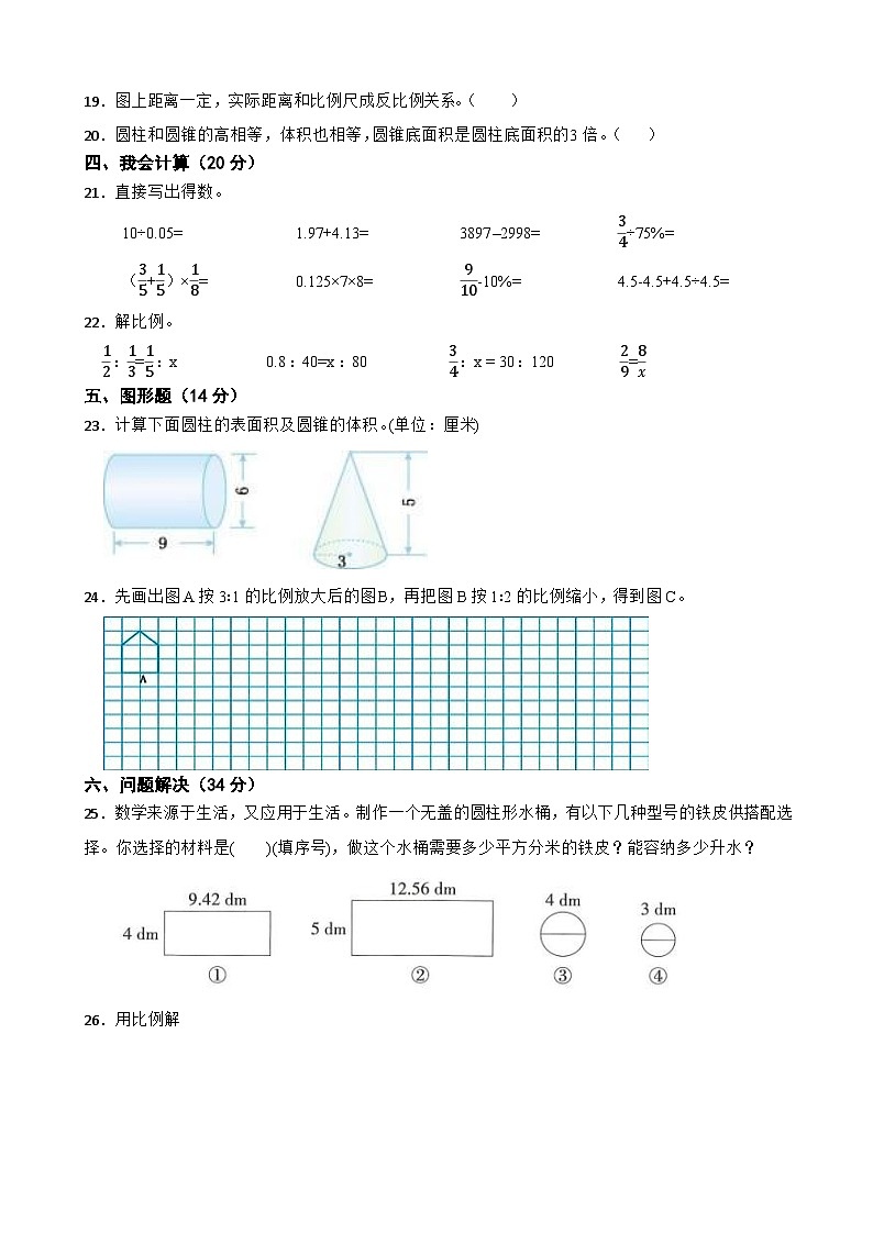 四川省广元市苍溪县2023-2024学年六年级下学期数学期中考试试卷第2页