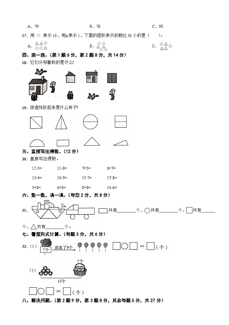 广东省韶关市曲江区2023-2024学年一年级下学期数学期中试卷02