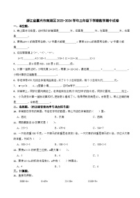 浙江省嘉兴市南湖区2023-2024学年三年级下学期数学期中试卷