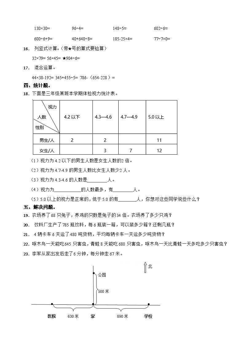 浙江省嘉兴市南湖区2023-2024学年三年级下学期数学期中试卷第2页
