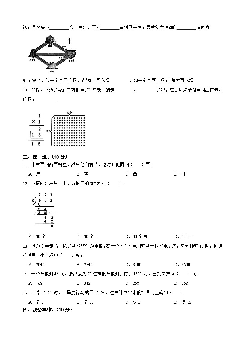 广西壮族自治区南宁市2023-2024学年三年级下学期数学期中测试试卷第2页