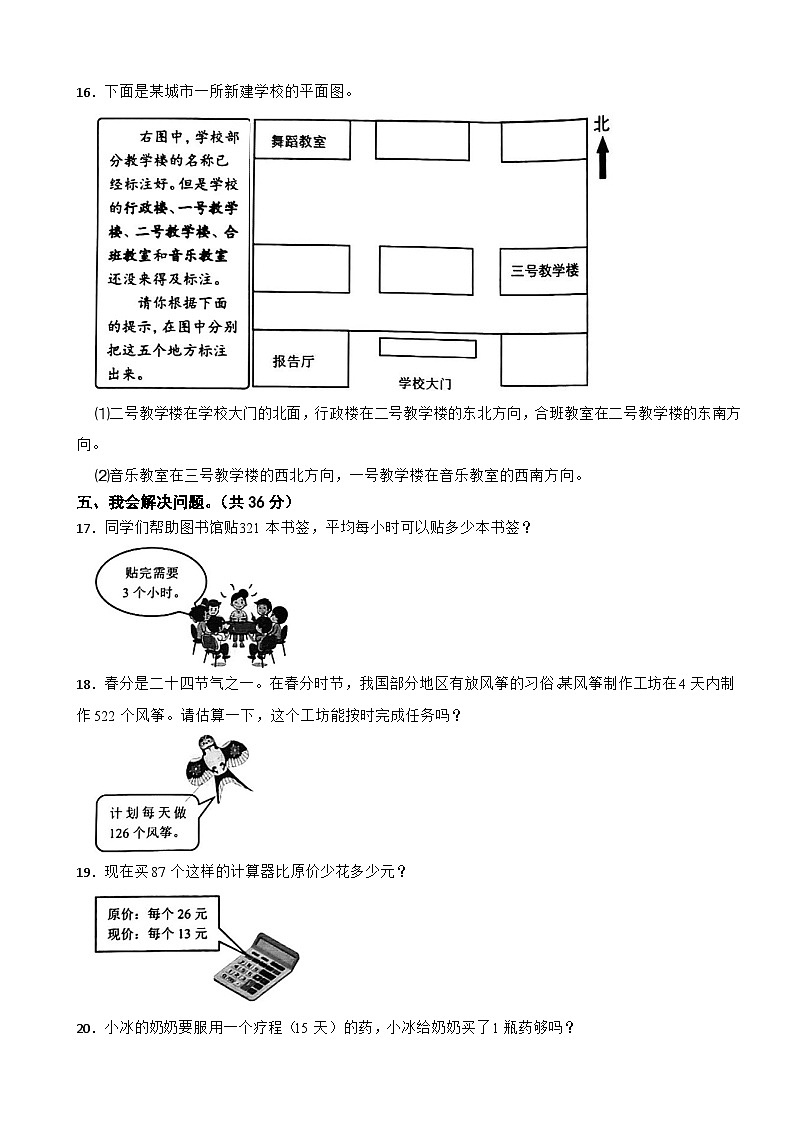 广西壮族自治区南宁市2023-2024学年三年级下学期数学期中测试试卷第3页