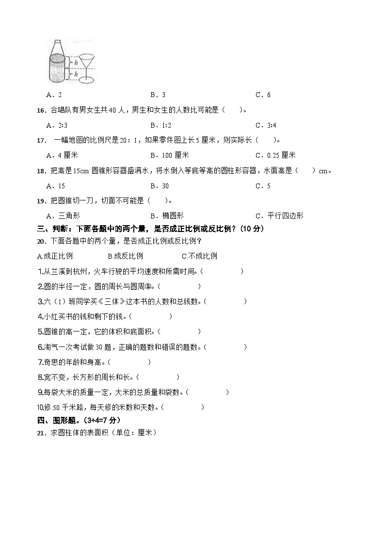 安徽省合肥市庐江县汤池镇希望小学2023-2024学年六年级下学期数学期中素养监测卷第2页