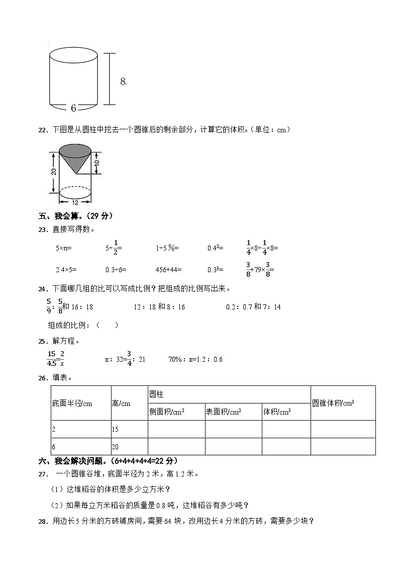 安徽省合肥市庐江县汤池镇希望小学2023-2024学年六年级下学期数学期中素养监测卷第3页