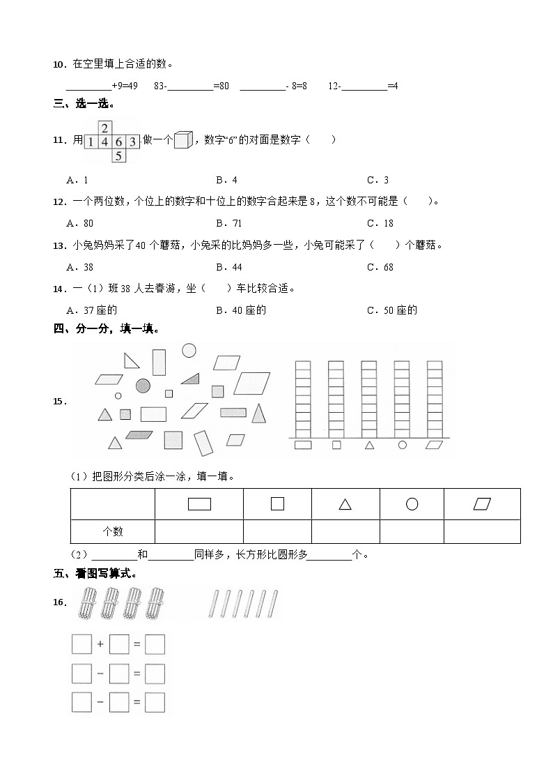 浙江省嘉兴市南湖区2023-2024学年一年级下学期数学期中试卷第2页