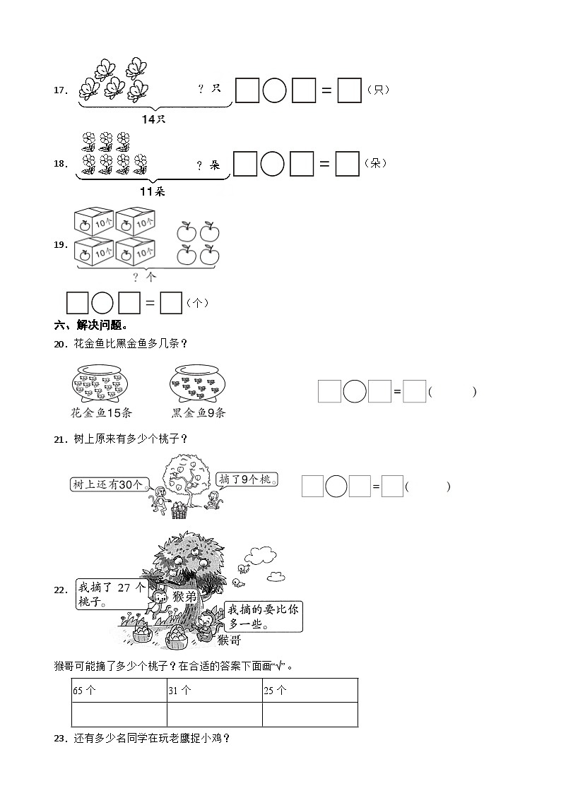 浙江省嘉兴市南湖区2023-2024学年一年级下学期数学期中试卷第3页