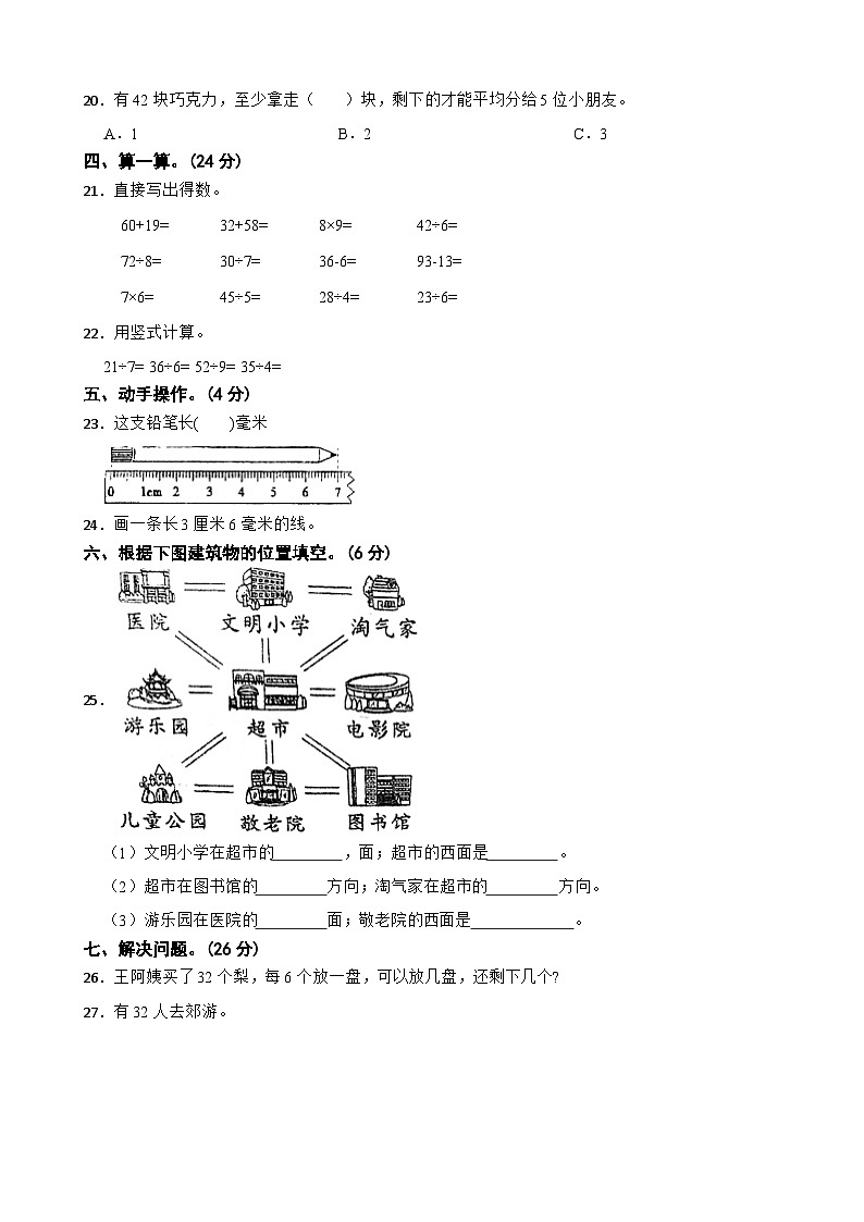 广东省湛江市雷州市校联考2023-2024学年二年级下学期数学期中试卷第2页