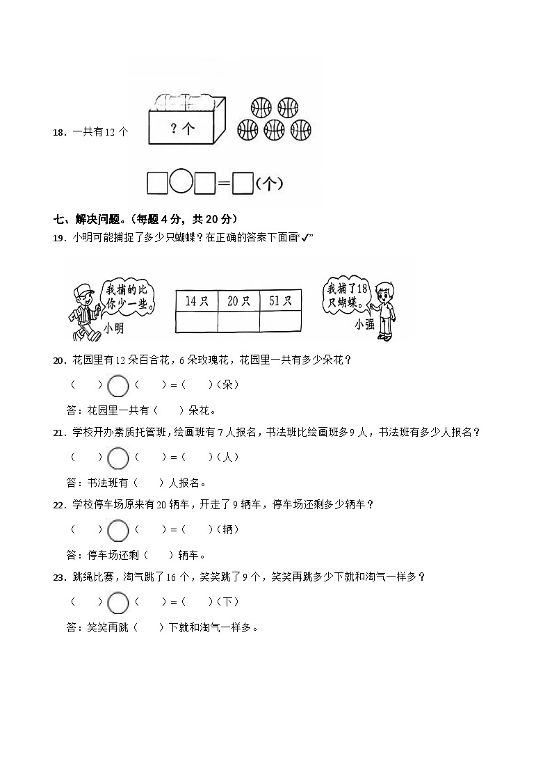 广东省梅州市大埔县2023-2024学年一年级下学期数学期中试卷第3页