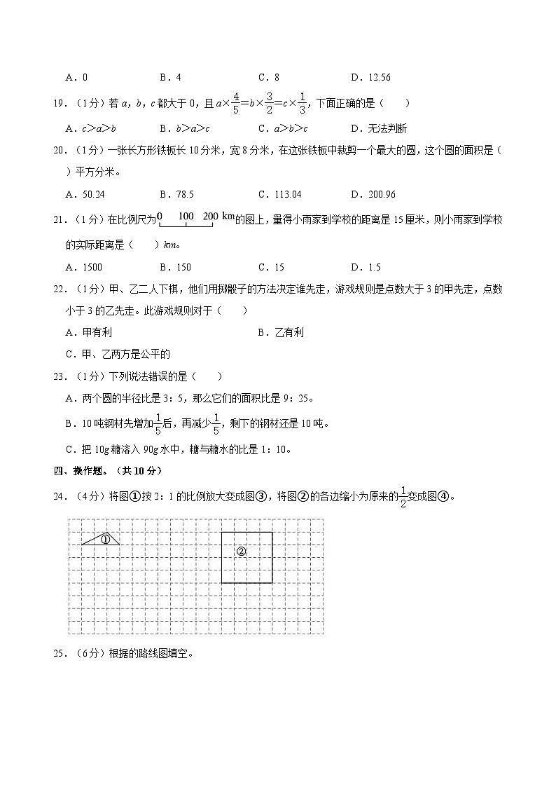 2023-2024学年四川省达州市宣汉县六年级（上）期末数学试卷03