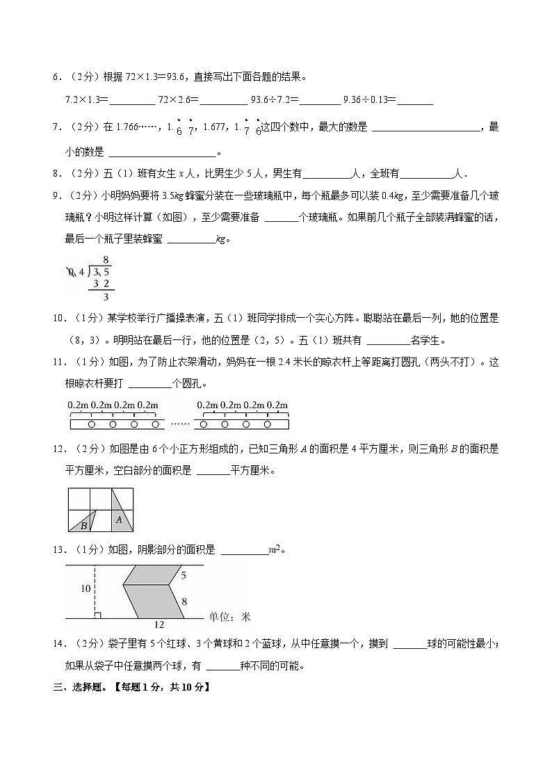 2023-2024学年浙江省台州市椒江区五年级（上）期末数学试卷02