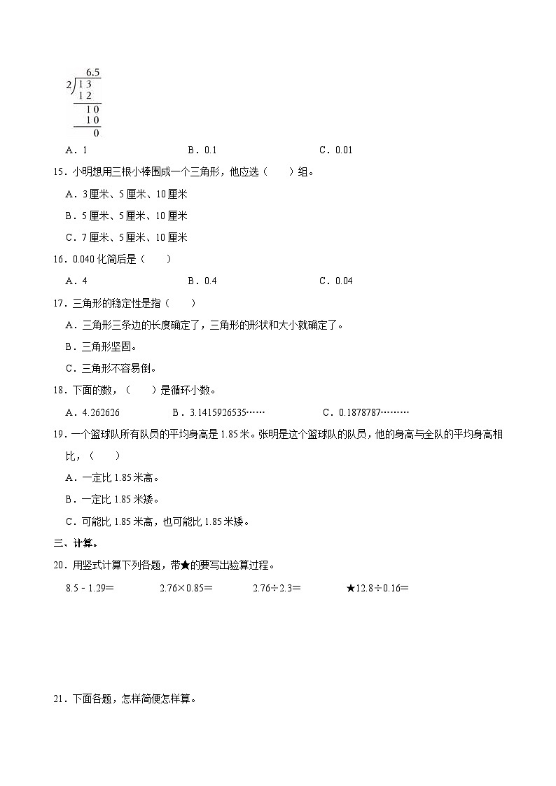 2023-2024学年山东省东营市垦利区四年级（上）期末数学试卷第2页
