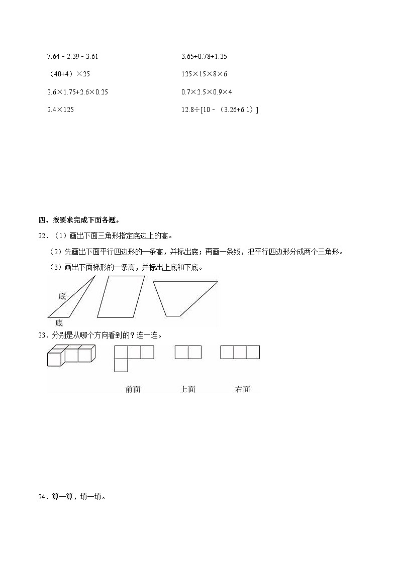 2023-2024学年山东省东营市垦利区四年级（上）期末数学试卷第3页