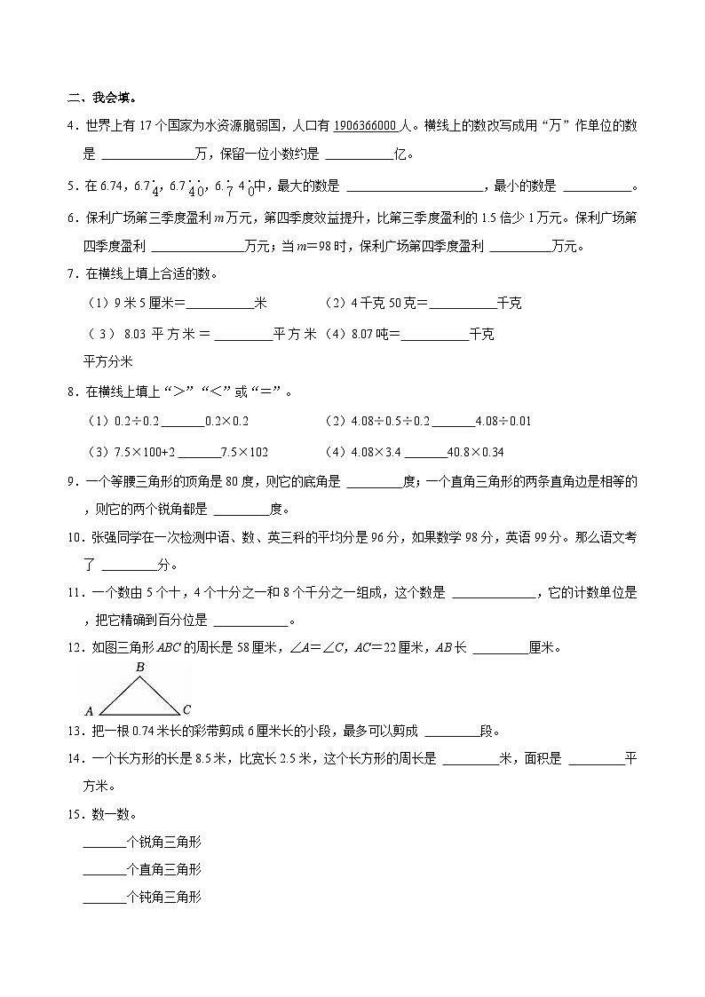 2023-2024学年山东省烟台市龙口市四年级（上）期末数学试卷02