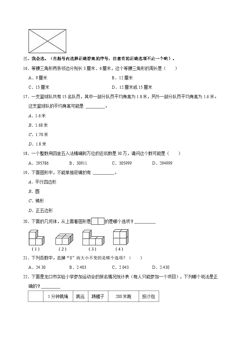 2023-2024学年山东省烟台市龙口市四年级（上）期末数学试卷03