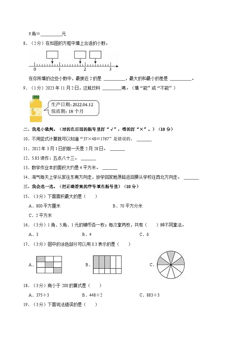 2022-2023学年河南省驻马店市西平县三年级（下）期末数学试卷第2页