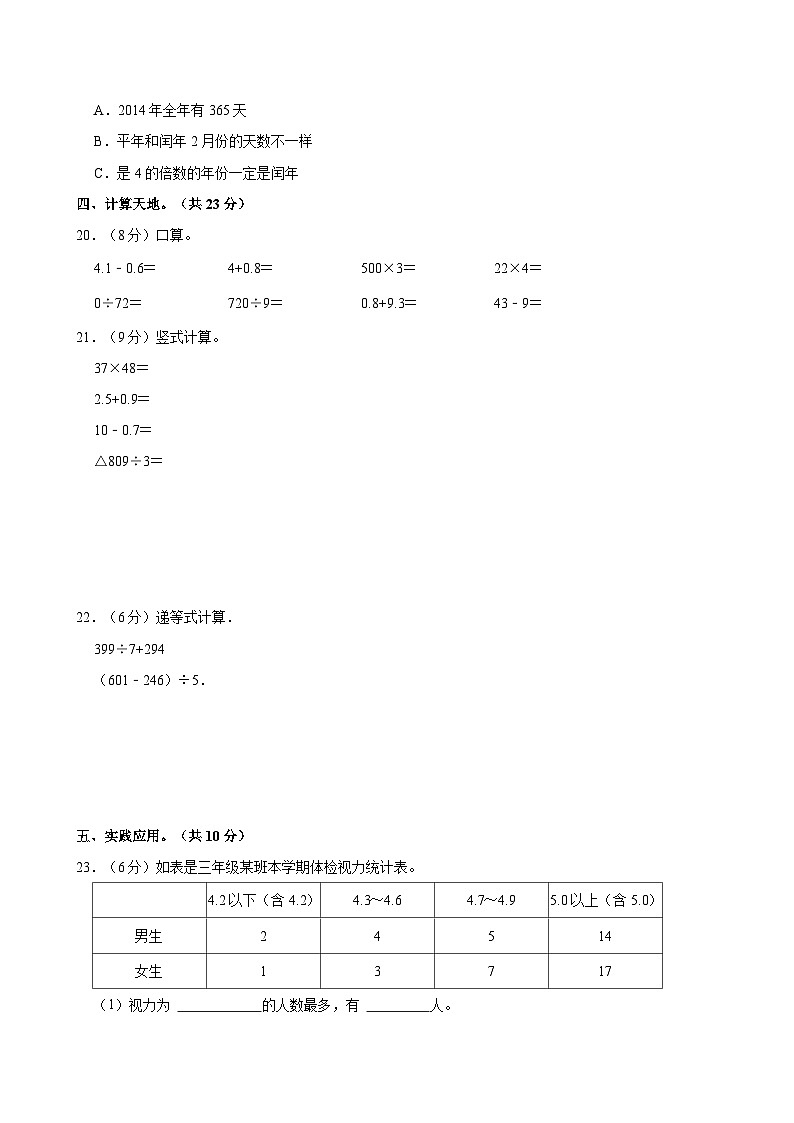 2022-2023学年河南省驻马店市西平县三年级（下）期末数学试卷第3页