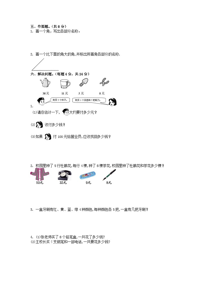 期末测试卷（试题）-2023-2024学年人教版数学二年级下册第2页