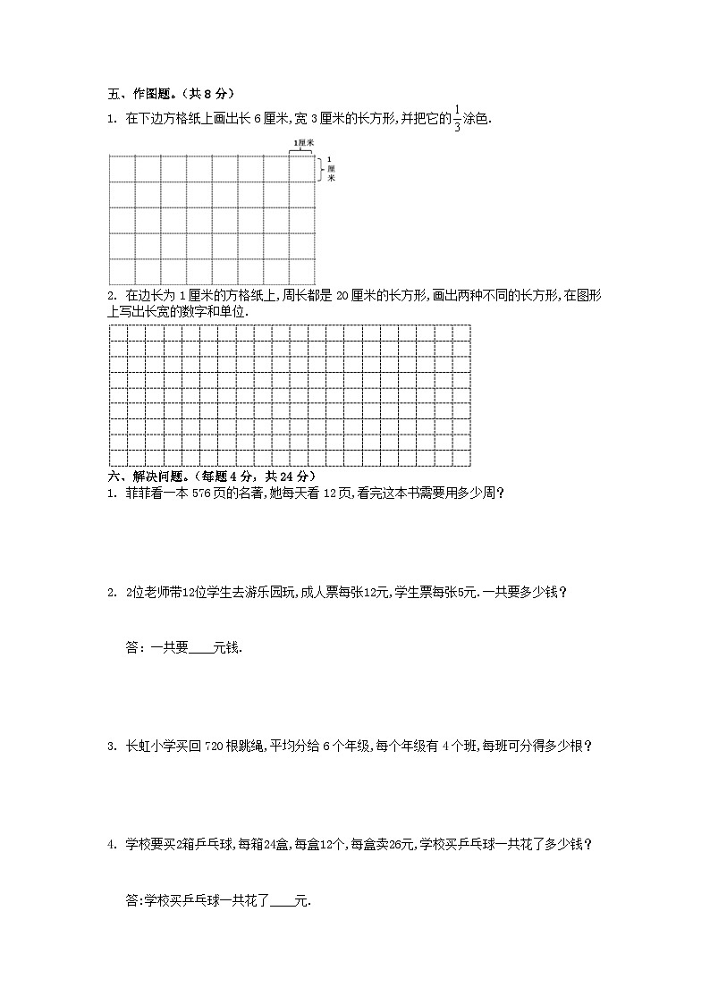 期末测试卷（试题）-2023-2024学年人教版数学三年级下册第2页