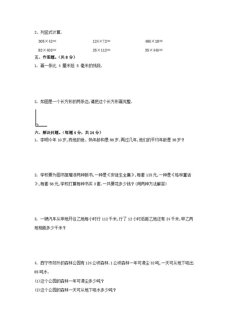 期末测试卷（试题）-2023-2024学年人教版数学四年级下册02