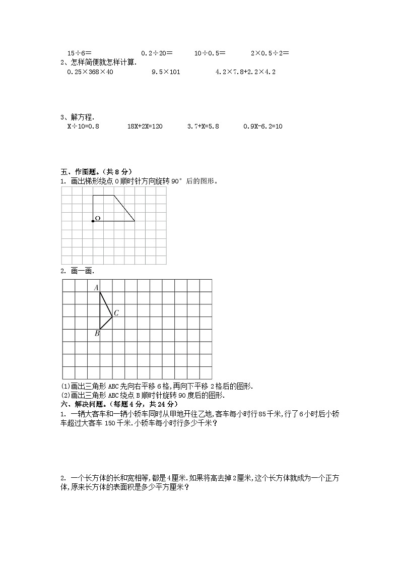期末测试卷（试题）-2023-2024学年人教版数学五年级下册第2页