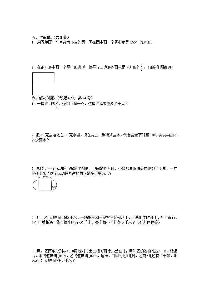 小升初测试卷（试题）-2023-2024学年人教版数学六年级下册第2页