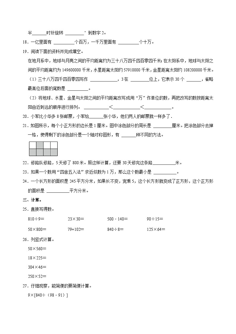 2023-2024学年江苏省南京市四年级（下）期中数学试卷03