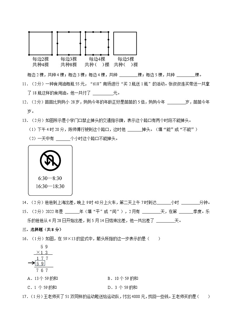 2023-2024学年江苏省无锡市三年级（下）期中数学试卷(1)02