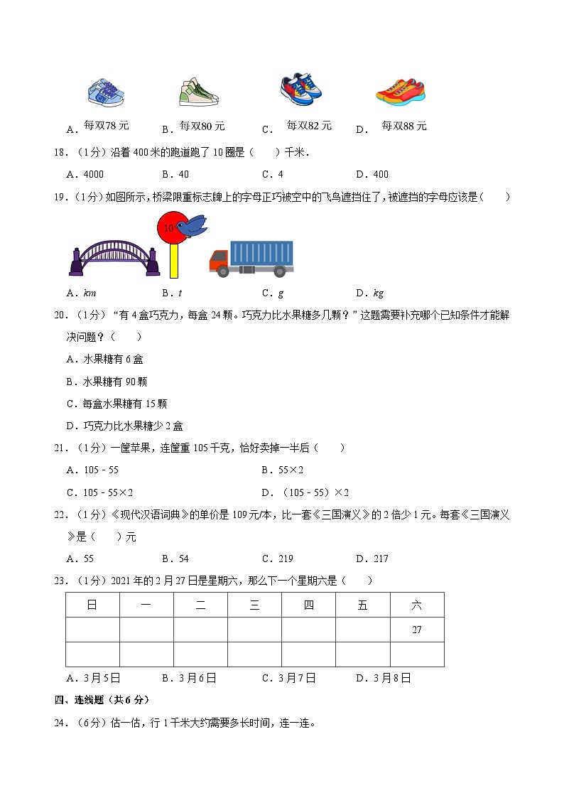 2023-2024学年江苏省无锡市三年级（下）期中数学试卷(1)03