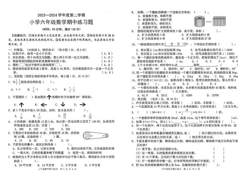广东省茂名市高州市2023-2024学年六年级下学期期中数学试题第1页