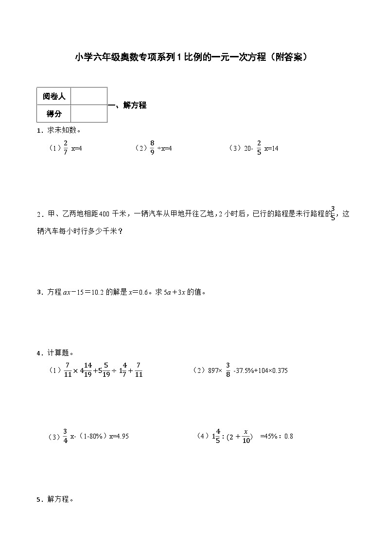 小学六年级奥数专项系列1比例的一元一次方程（附答案）第1页