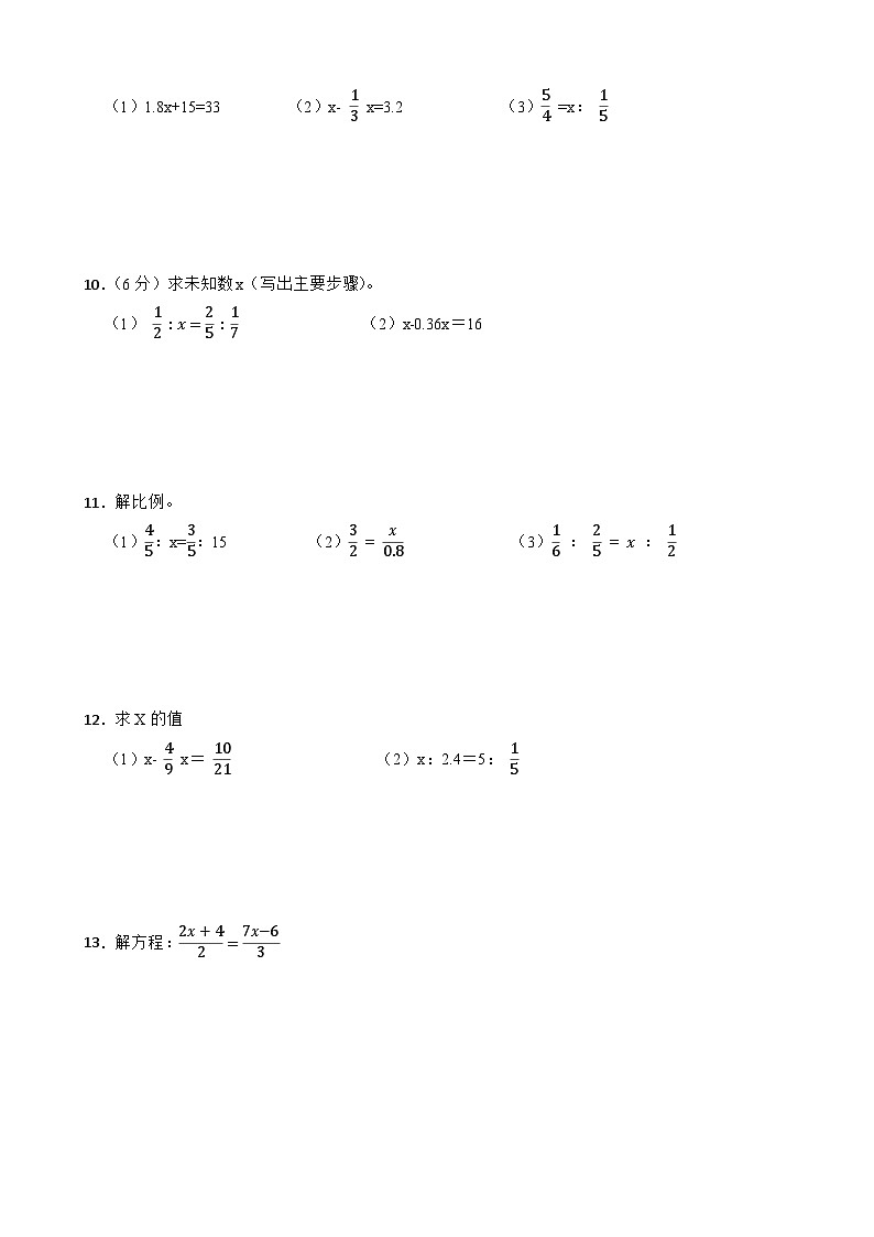 小学六年级奥数专项系列1比例的一元一次方程（附答案）第3页