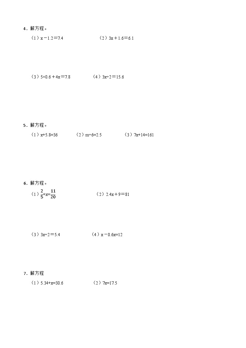 小学六年级奥数专项系列2含括号的一元一次方程（附答案）第2页