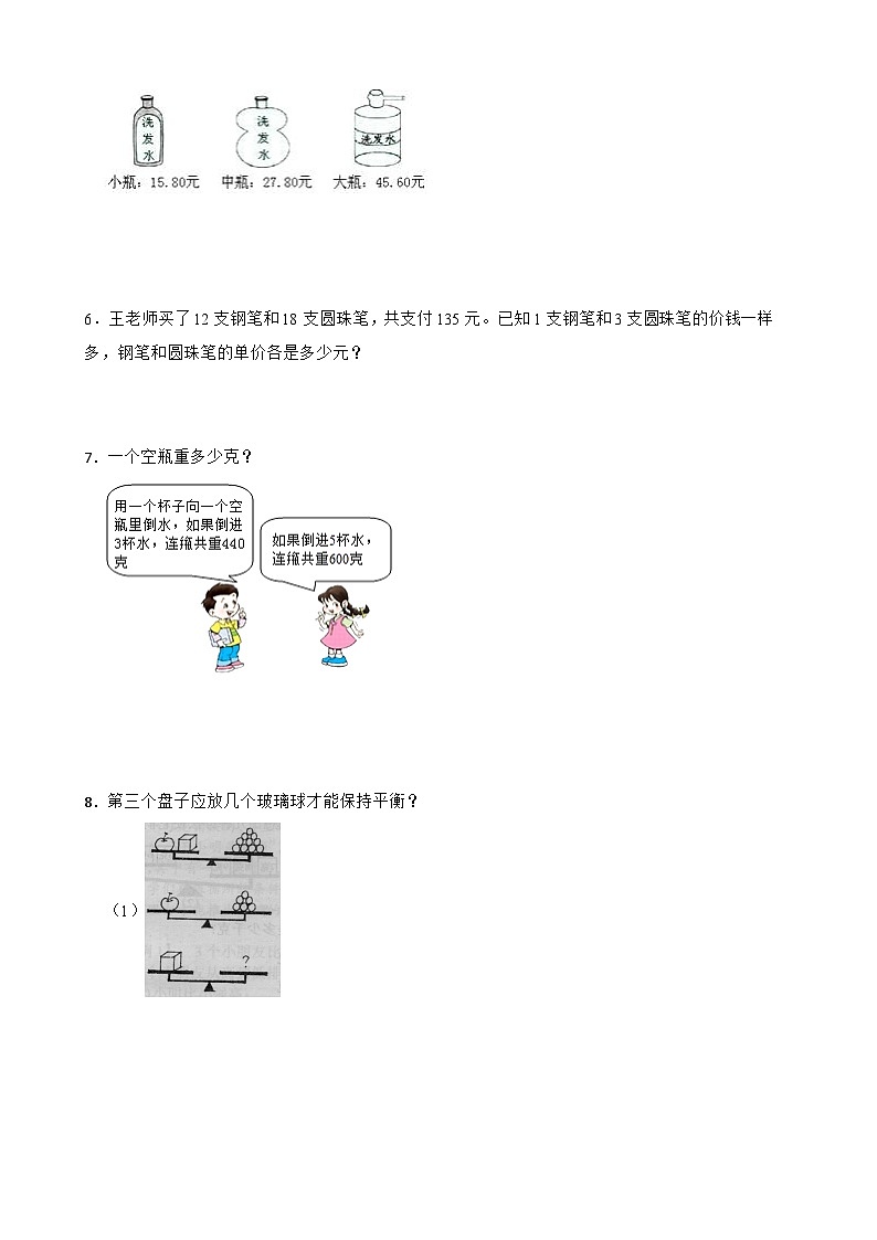 小学六年级奥数系列专项模拟试卷1等量代换（附答案）第2页