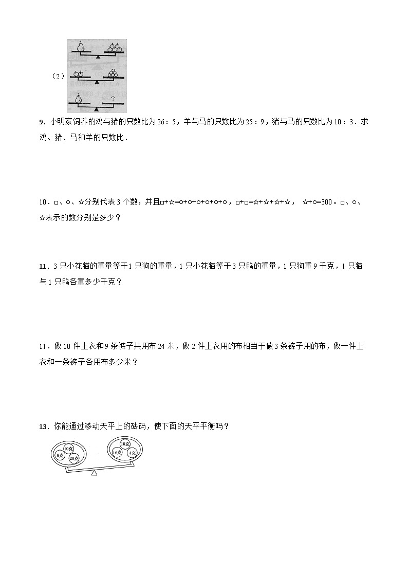 小学六年级奥数系列专项模拟试卷1等量代换（附答案）第3页