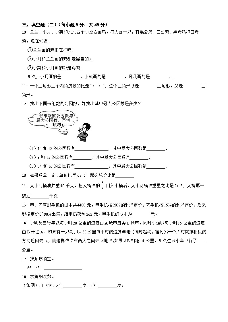 广东省粤东地区2023-2024六年级下学期数学竞赛模拟试卷（附答案）第2页