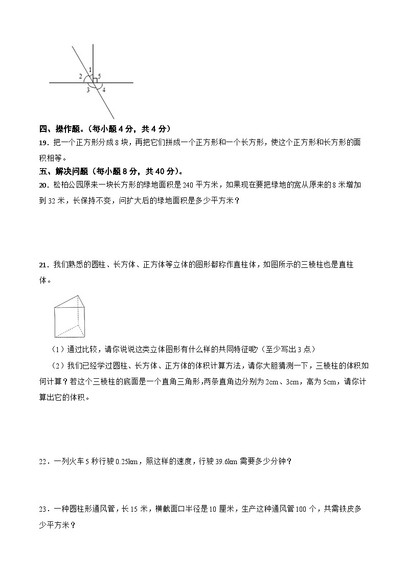 广东省粤东地区2023-2024六年级下学期数学竞赛模拟试卷（附答案）第3页