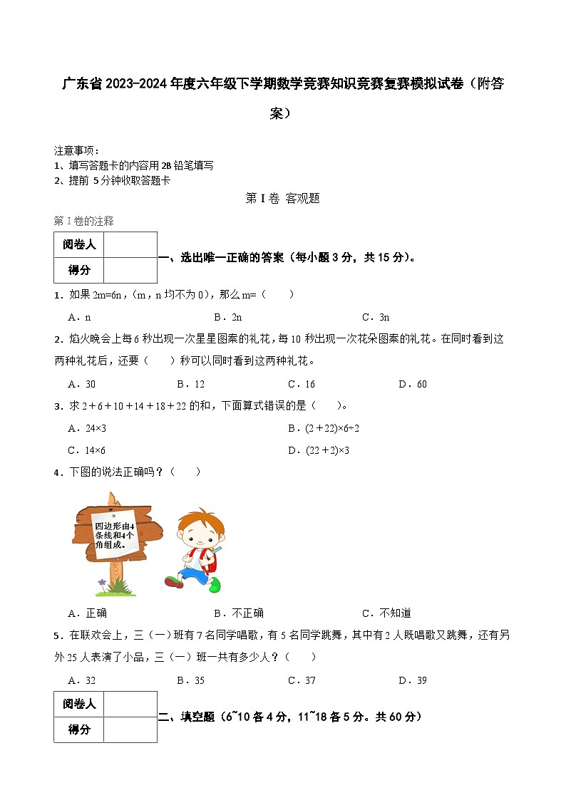 广东省陆丰市2023-2024六年级下学期数学竞赛知识竞赛复赛模拟试卷（附答案）01