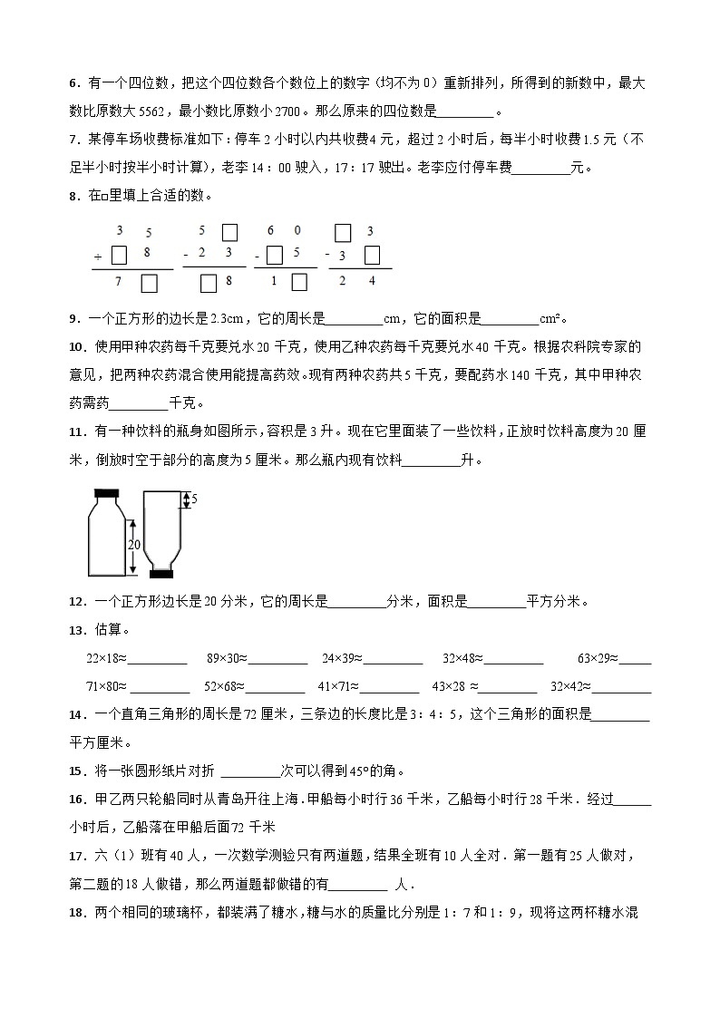 广东省陆丰市2023-2024六年级下学期数学竞赛知识竞赛复赛模拟试卷（附答案）02