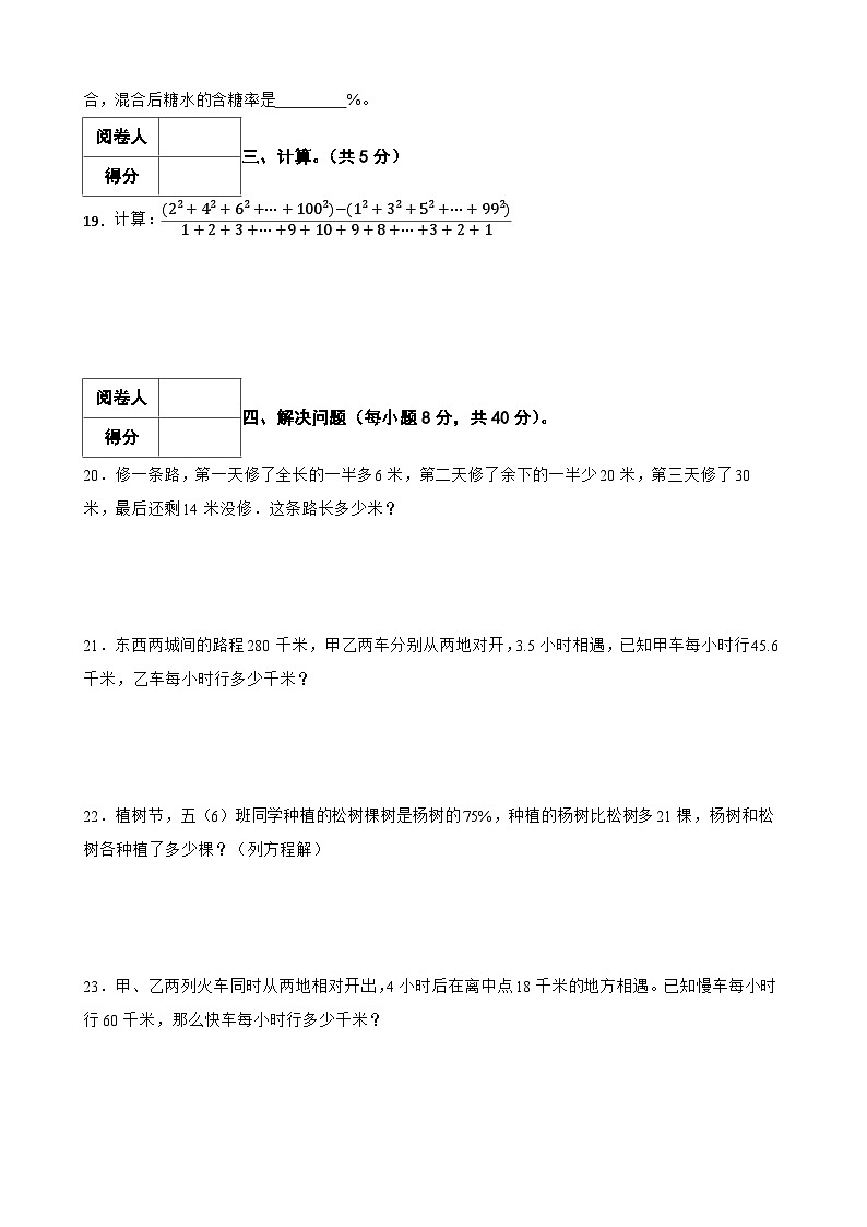 广东省陆丰市2023-2024六年级下学期数学竞赛知识竞赛复赛模拟试卷（附答案）03