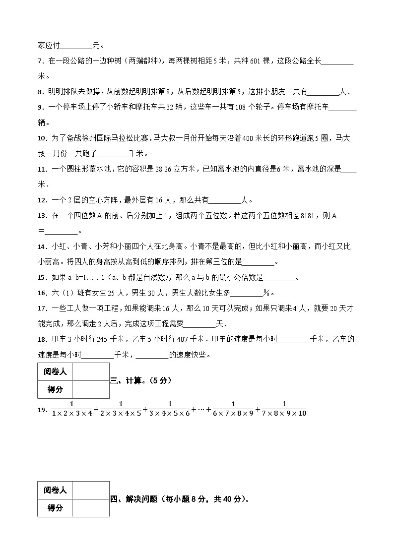 广东省陆丰市2023-2024年六年级下学期数学“玉燕杯”竞赛模拟测试卷2（附答案）02