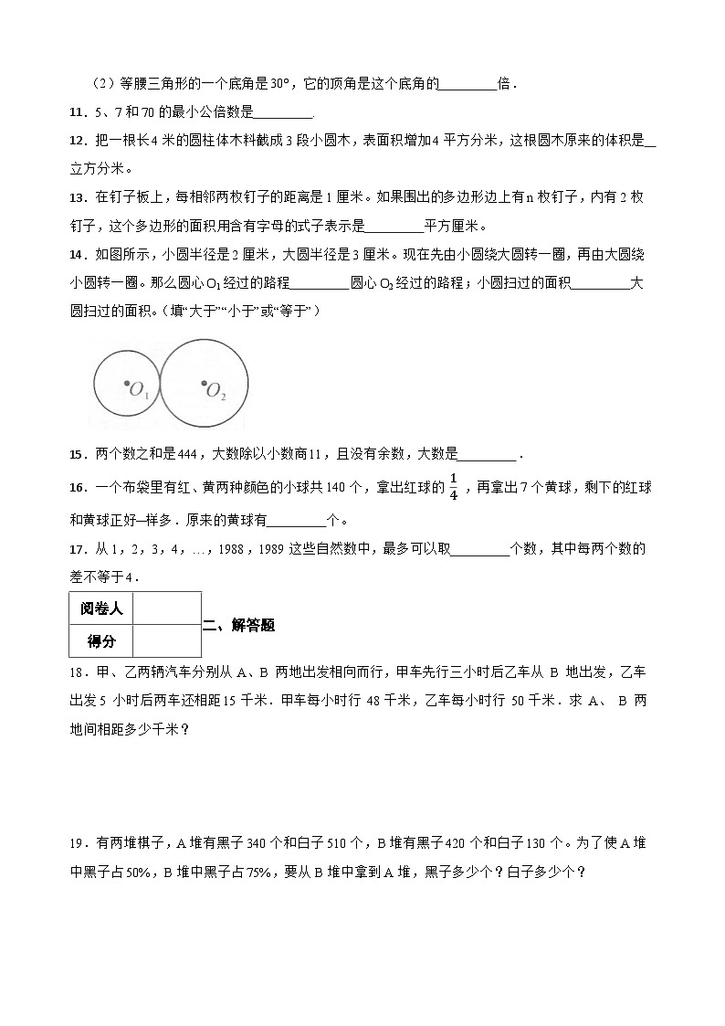 广东省陆丰市2023-2024年六年级下学期数学竞赛模拟测试卷2（附答案）第2页