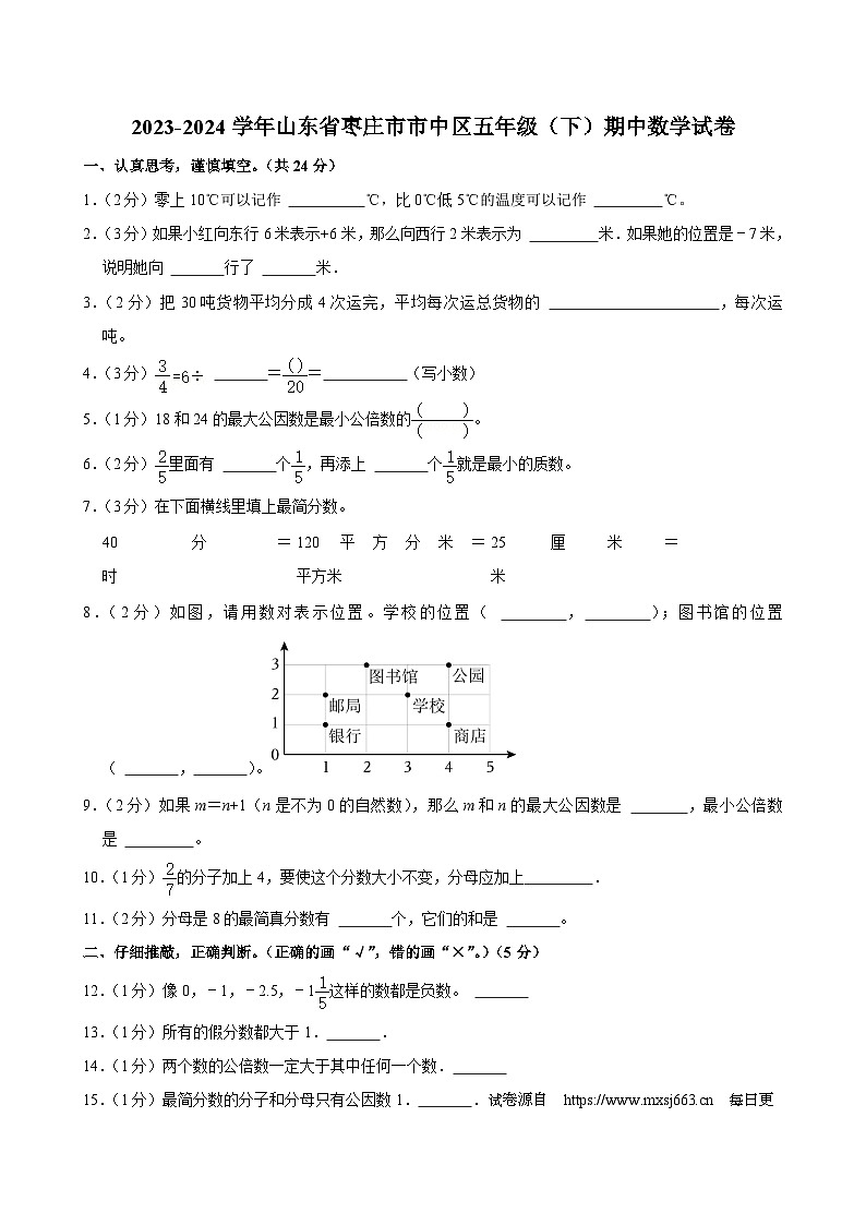 01，山东省枣庄市市中区2023-2024学年五年级下学期期中数学试卷01