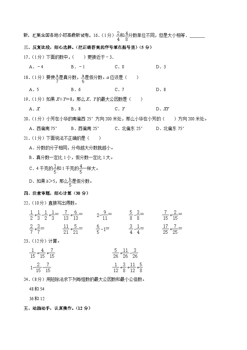 01，山东省枣庄市市中区2023-2024学年五年级下学期期中数学试卷03