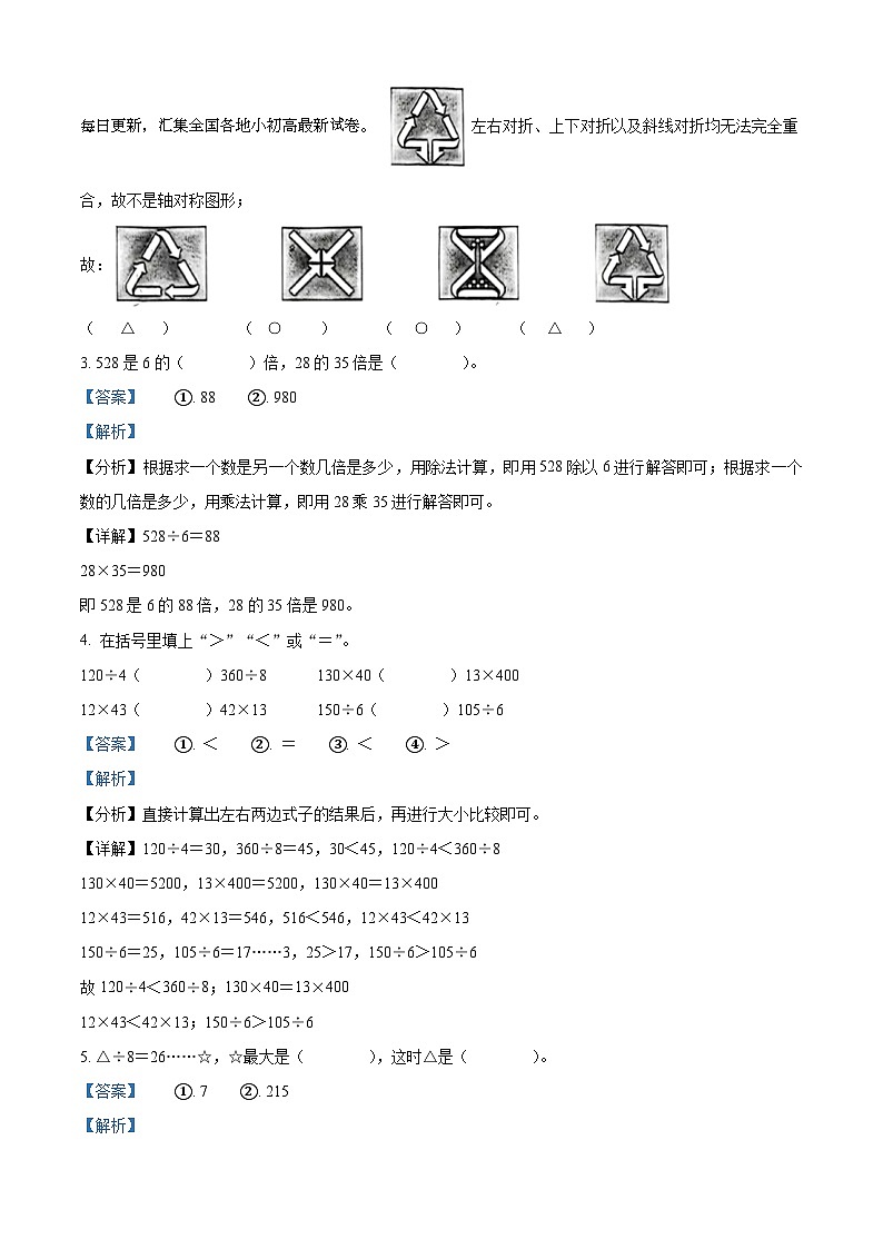 02，2023-2024学年河南省商丘市永城市北师大版三年级下册期中考试数学试卷03