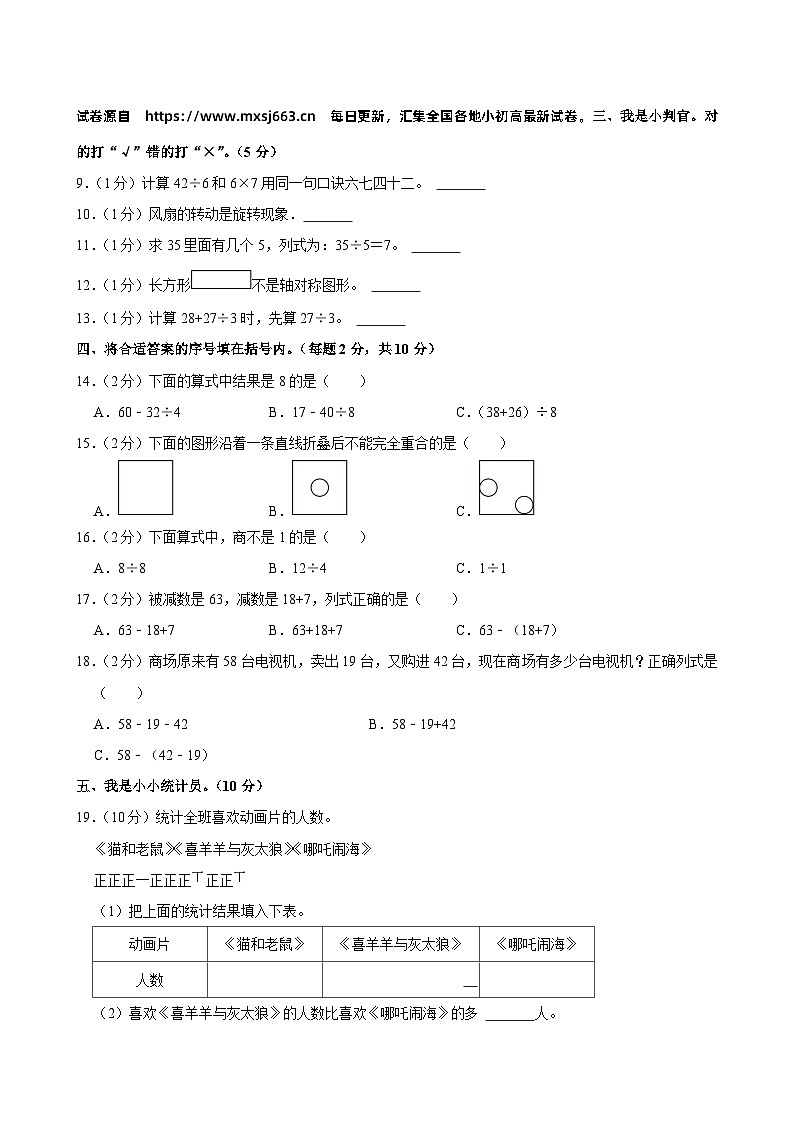 02，广东省广州市增城区2023-2024学年二年级下学期期中数学试卷第3页