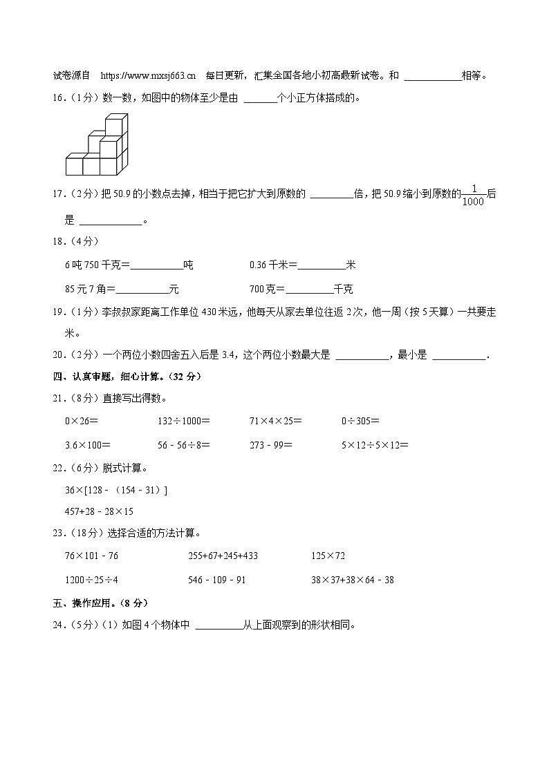 02，河南省信阳市淮滨县2023-2024学年四年级下学期期中数学试卷第3页