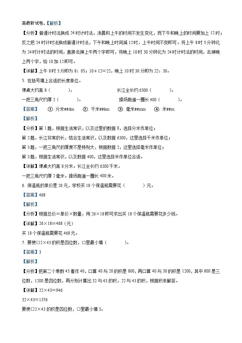 03，2023-2024学年河北省唐山市玉田县人教版三年级下册期中考试数学试卷第3页