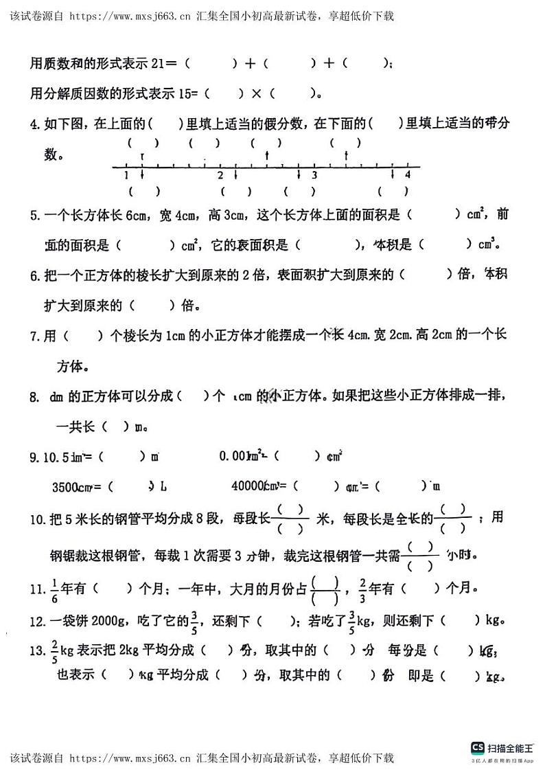 03，广东省广州市白云区华赋学校2023~2024学年五年级下学期期中考试数学试卷02